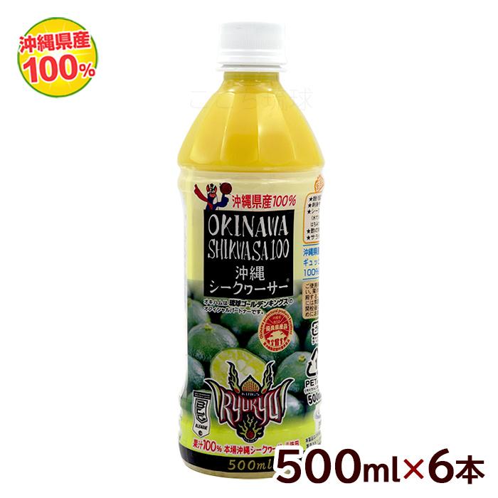沖縄ハム総合食品 沖縄シークワーサー 果汁100％ 500ml×6本 