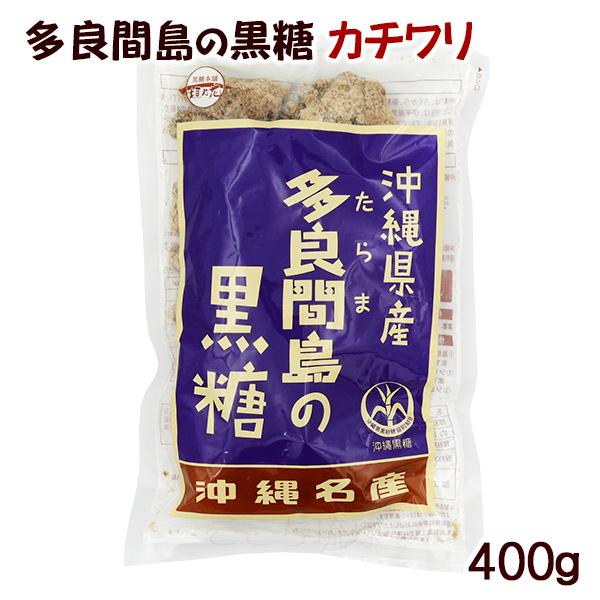 黒糖本舗垣乃花 多良間島の黒糖 カチワリ 400g /沖縄お土産 純黒糖 垣乃花 : 沖縄お土産通販 ここち琉球 - 通販 - Yahoo ...