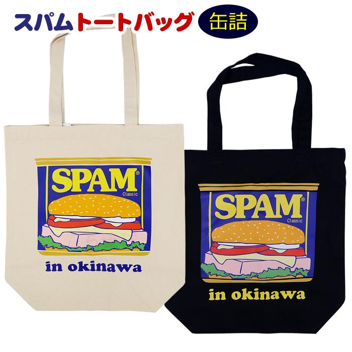 SPAMスパム トートバッグ 缶詰 /沖縄お土産 雑貨 : 沖縄お土産通販