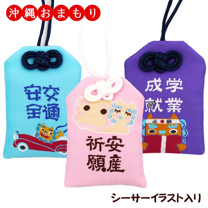 沖縄御守マース袋 /沖縄の塩入り お守り（M可） : 沖縄お土産通販