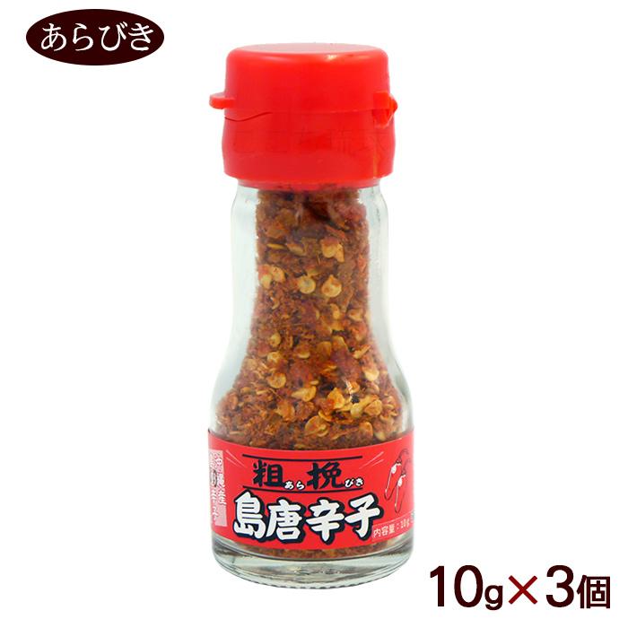 粗挽き島唐辛子 10g×3個 /沖縄産 あらびき 島とうがらし 瓶入り 上商