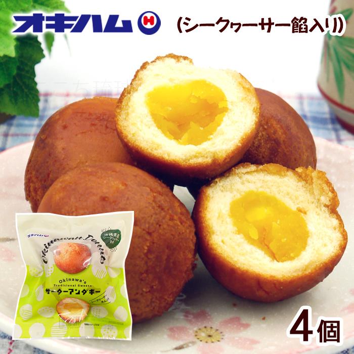 オキハム シークワーサーあん入り サーターアンダギー 4個入 /沖縄お