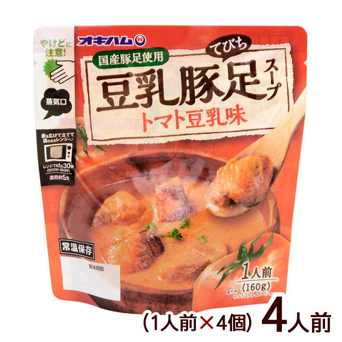 沖縄ハム総合食品 豆乳豚足スープ トマト豆乳味 1人前×4個 /オキハム