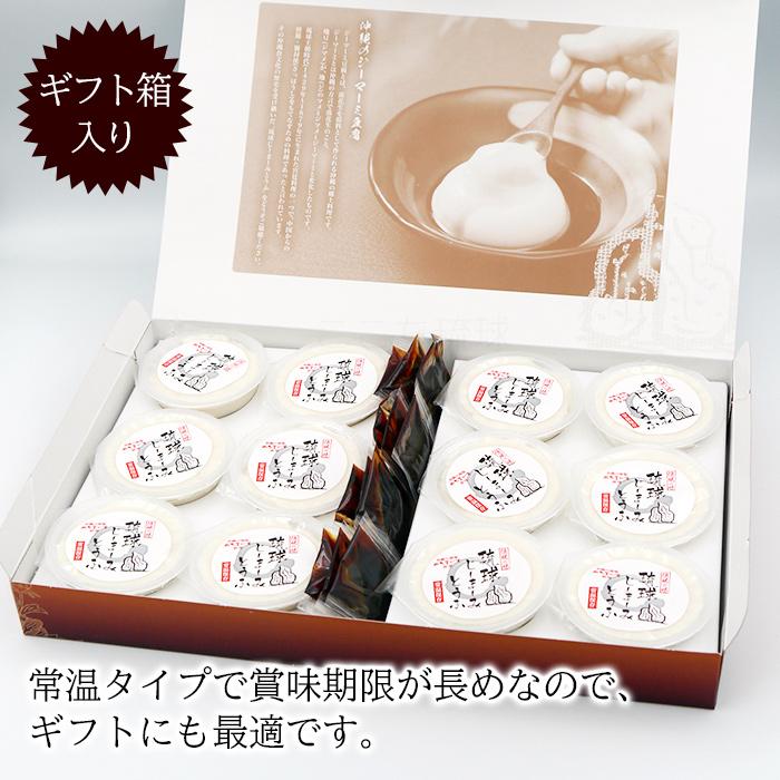 琉球ジーマーミ豆腐 プレーン 12個入×1箱 タレ付き （常温タイプ