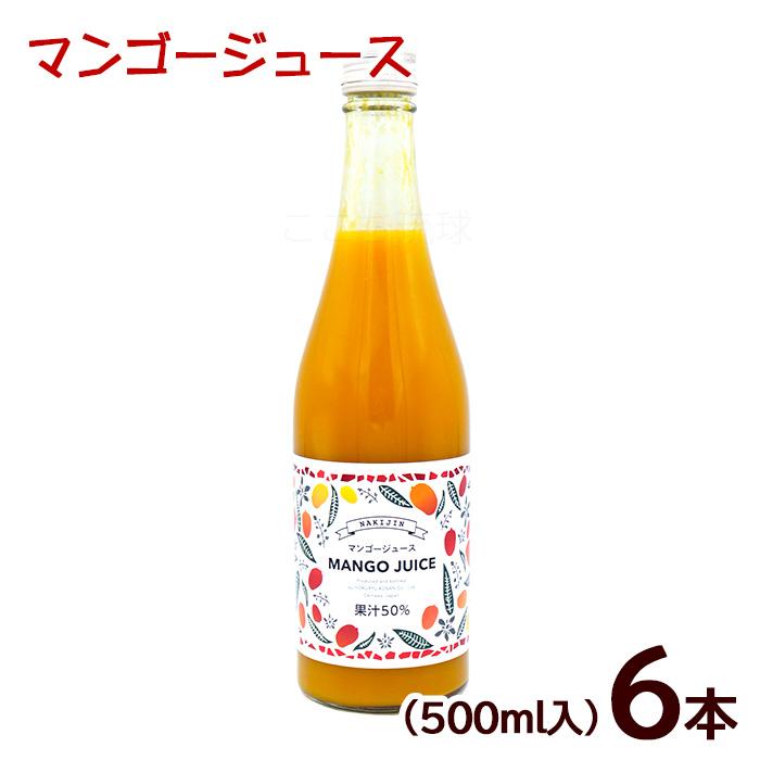 マンゴージュース 果汁50％ 500ml×6本 /沖縄お土産 ドリンク 北琉興産