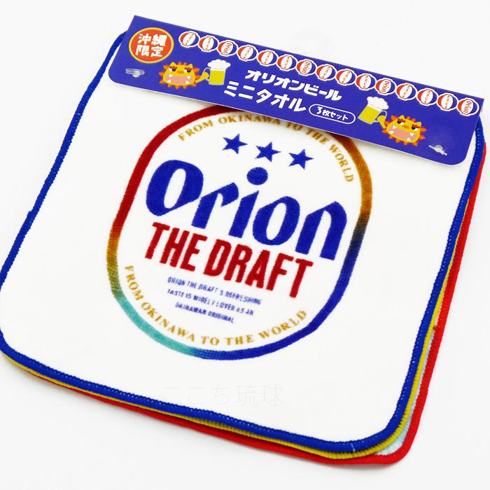 オリオンビール ミニタオル 3枚セット /沖縄限定 お土産 雑貨 ロゴ