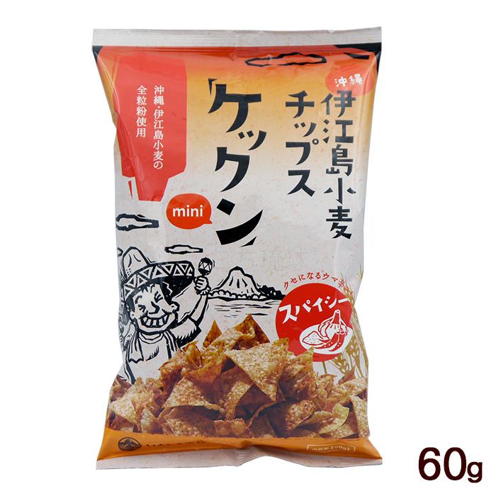伊江島小麦チップス ケックン mini スパイシー味 60g /沖縄お土産 お