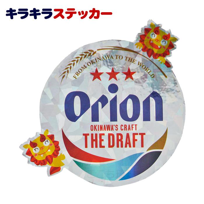 オリオンビール キラキラステッカー ロゴ＆シーサー /沖縄お土産 雑貨