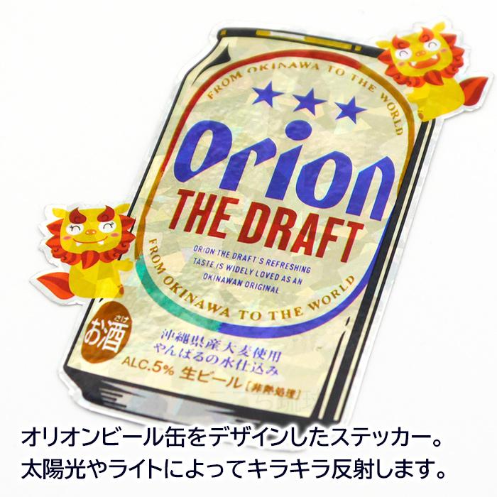 オリオンビール キラキラステッカー 缶＆シーサー /沖縄お土産 雑貨