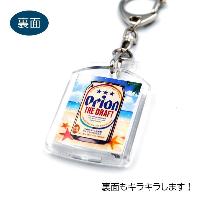 世界に50個だけ！ケツメイシ×オリオンビールコラボ キーホルダー