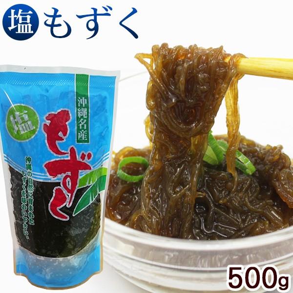 沖縄産 塩もずく 500g /モズク 塩蔵もずく 大幸 : 沖縄お土産通販