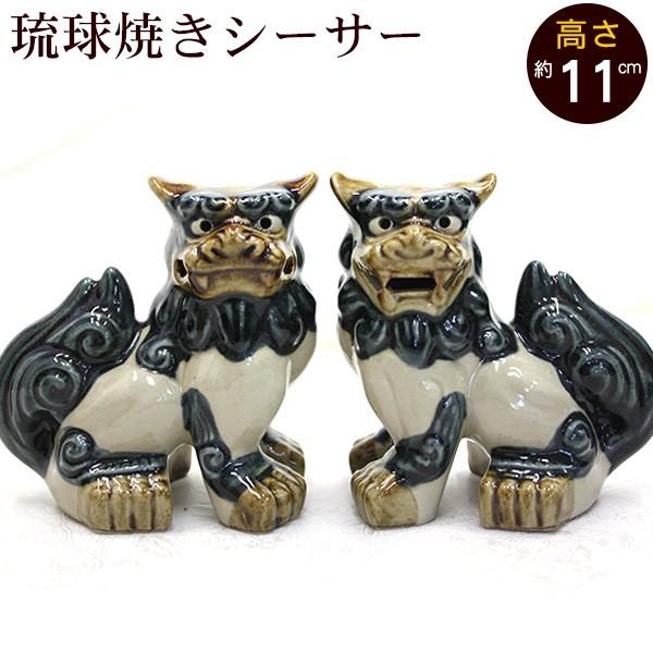 沖縄シーサー お土産　やちむん　魔除け 厄除け 置物 陶器 玄関 装飾　こげちゃ シーサー 琉球焼き 立ち横向き(小) 沖縄 お土産 置物 玄関 魔除け