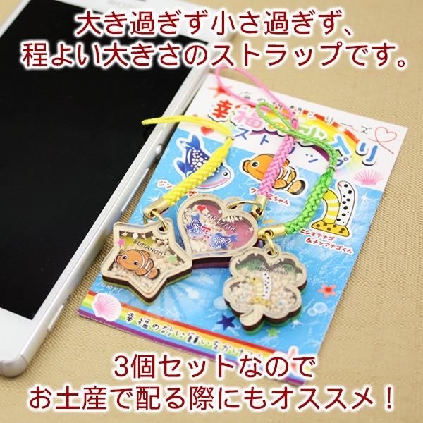 海の仲間シリーズ 幸福の砂入り 根付 3個セット ストラップ 沖縄お土産 沖縄雑貨 M可 ポイント消化 716 沖縄通販 ここち琉球 通販 Yahoo ショッピング