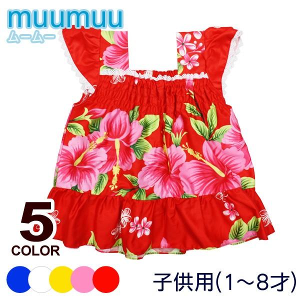 かわいい新作 子供用ムームードレス ハイビスカス柄 レース 1 8才 ベビー用 キッズ用 M便 Materialworldblog Com