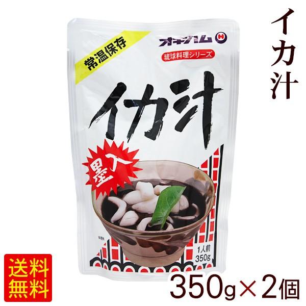 オキハムのイカ汁 350g×2個　イカ墨汁 （M便）｜cocochir