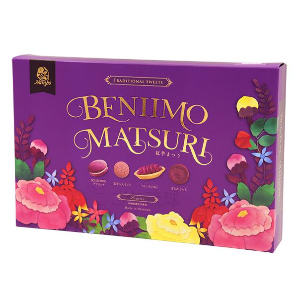 紅芋菓子詰め合わせ 紅芋まつり 25個入×5箱 / 紅芋タルト 紅芋