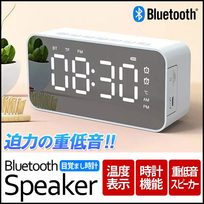 置き時計型スピーカー Bluetoothスピーカー デジタル時計 置き時計