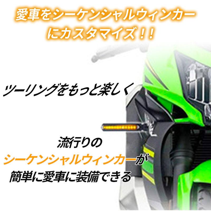 シーケンシャルウィンカー バイク 4本セット 流れるウィンカー ポン付 ウィンカーライト 汎用 爆光｜cocochiya-store｜05
