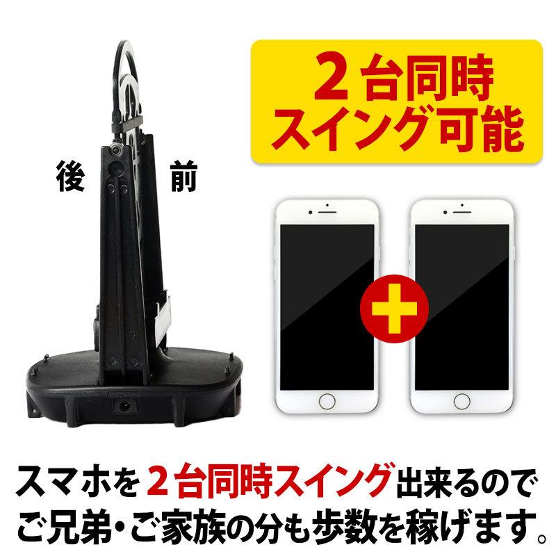 爆売り スマホスインガー 振り子 歩数 自動 ポケモンgo ドラクエウォーク 歩数稼ぎ 激安