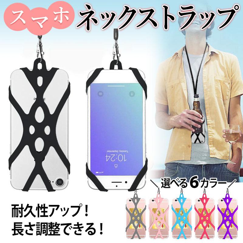 スマホストラップ 首かけ シリコン 取り外し スマホネックストラップ 首掛け 長さ調節可 Iphone Android 落下防止 調整 携帯 スマホ ストラップ アウトドア A Cocochi屋 通販 Yahoo ショッピング