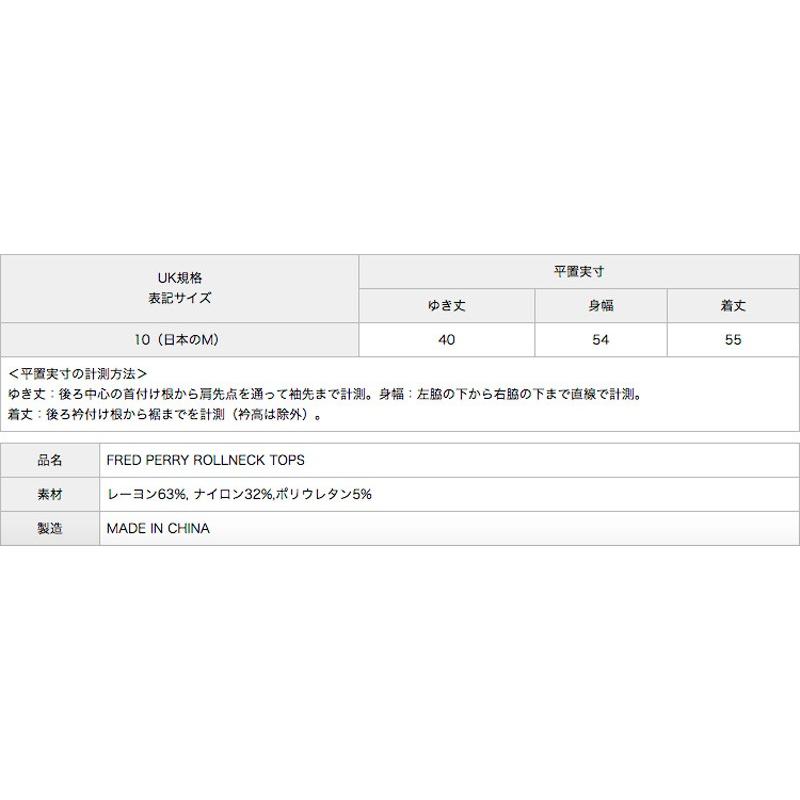 フレッドペリー ロールネック トップス F5357 : ココチヤ - 通販