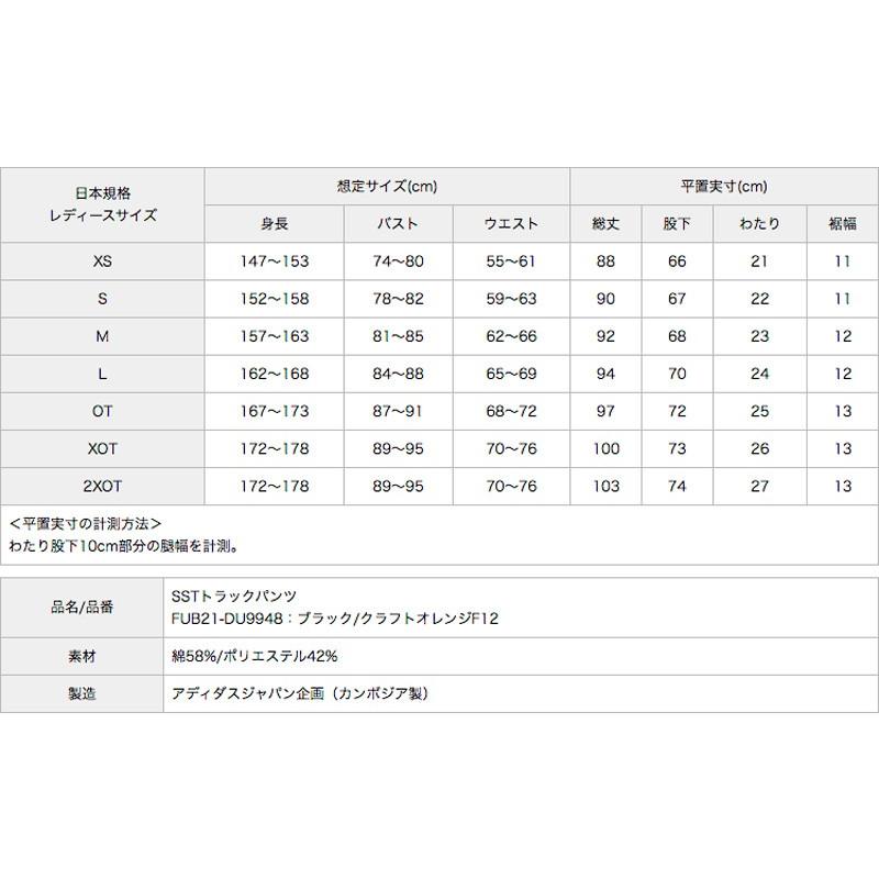 アディダス オリジナルス レディース スリーストライプ トラックパンツ Sst Track Pants Fub21 Du9948 Fub21 ココチヤ 通販 Yahoo ショッピング