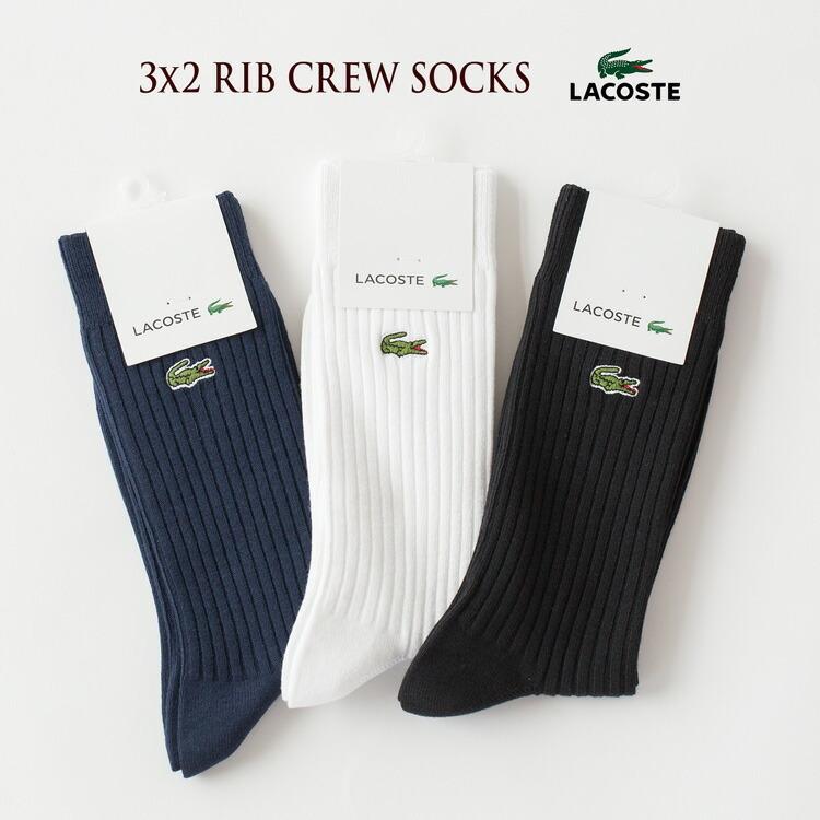 LACOSTE（ラコステ） 日本製 メンズ ベーシック 3x2 クルーソックス