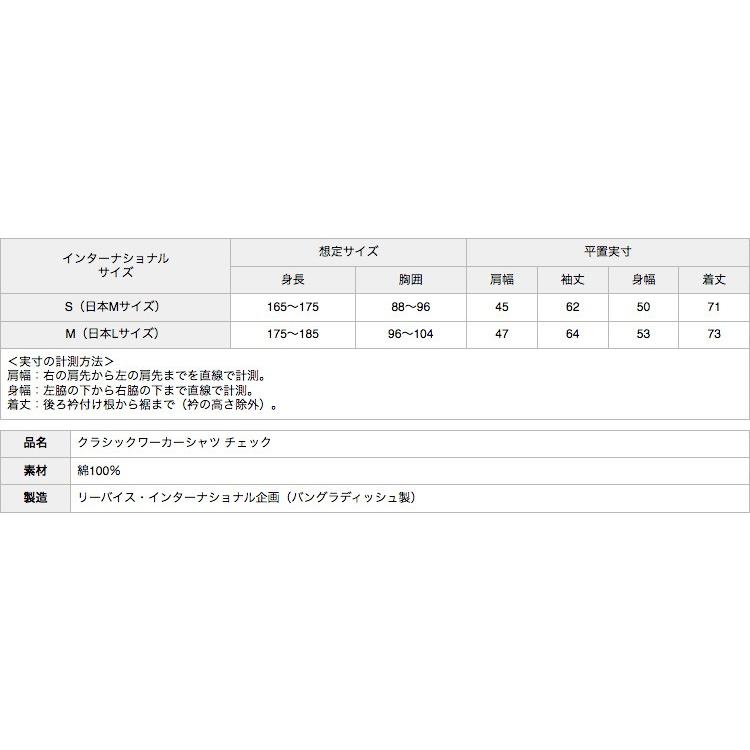 20%OFF リーバイス クラシック ワーカー シャツ チェック 19587