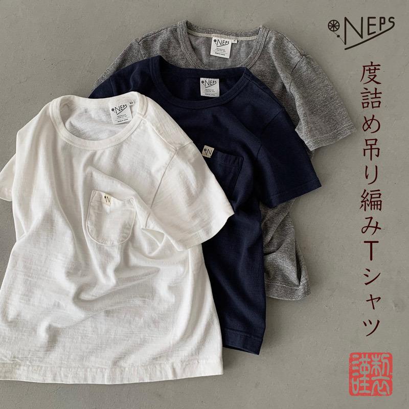 なつ NEPS ネップス 吊り編み 度詰め天竺 ポケット Tシャツ N1101 日本製
