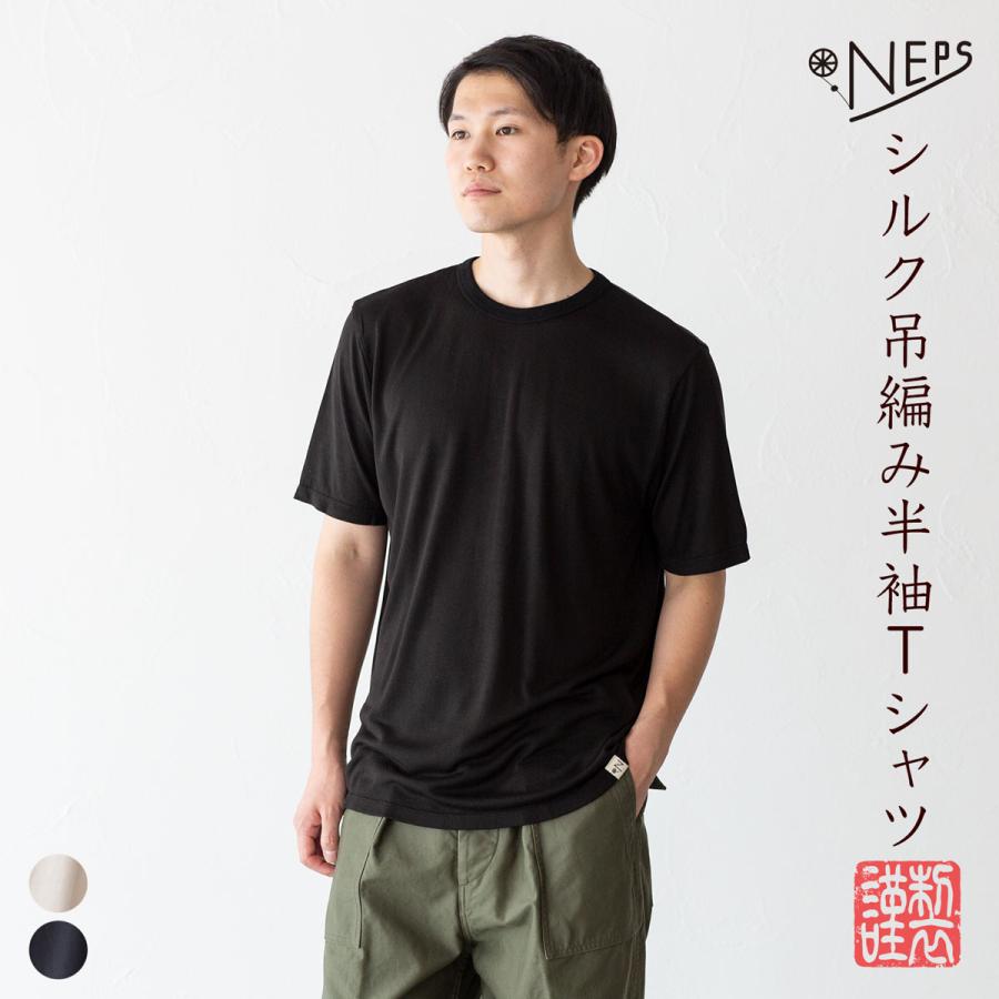 NEPS シルク 吊り編み 半袖 Tシャツ N1133 ネップス 丸胴天竺
