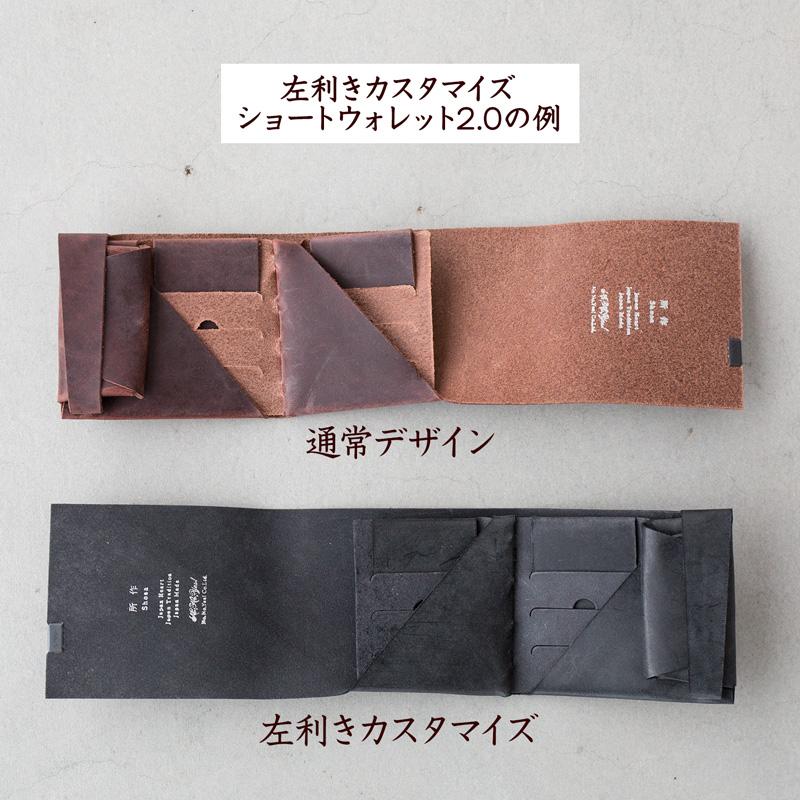 所作 ショートウォレット 2.0 ブライドル shosa SHO-SH2B BRIDLE
