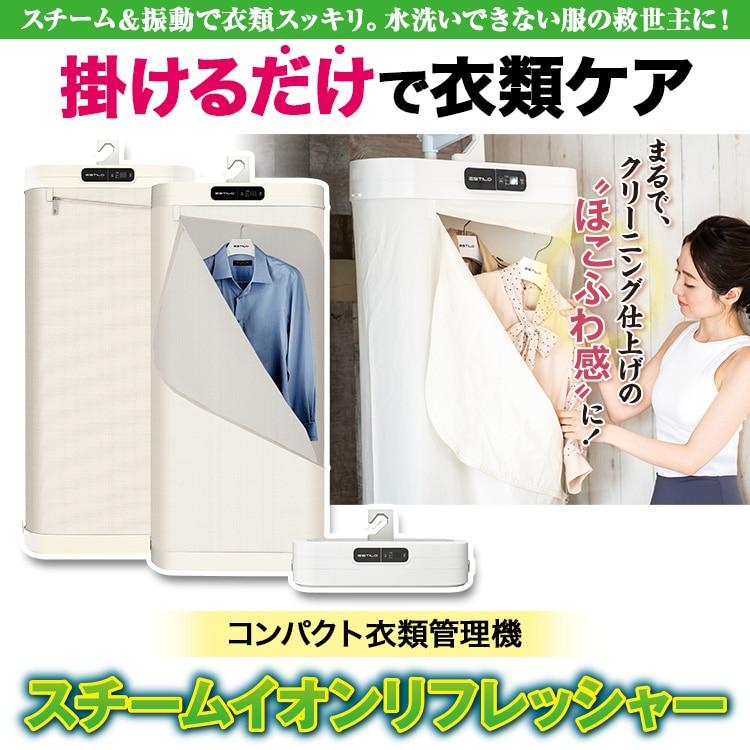 スチームイオンリフレッシャー　送料無料 |  | 01