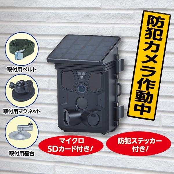 ソーラー防犯カメラ |  | 01
