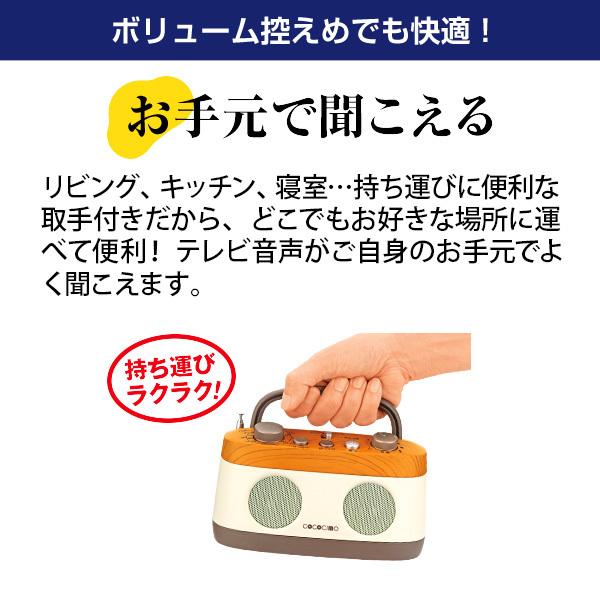 【CM・新聞でご案内】みみもとくんプレミアム テレビ用お手元スピーカー 耳元スピーカー 耳元君 ワイヤレス リモコンラック ラジオ ココチモ CM 耳元スピーカー