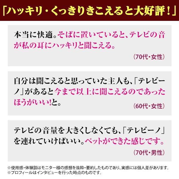テレビーノ ココチモオリジナル テレビ用お手元スピーカー テレビーノ ココチモオリジナル テレビ用お手元スピーカー