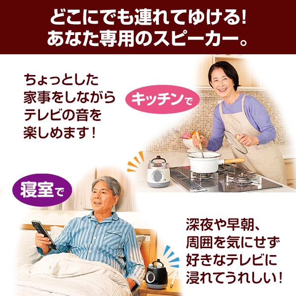 テレビーノ ココチモオリジナル テレビ用お手元スピーカー テレビーノ ココチモオリジナル テレビ用お手元スピーカー