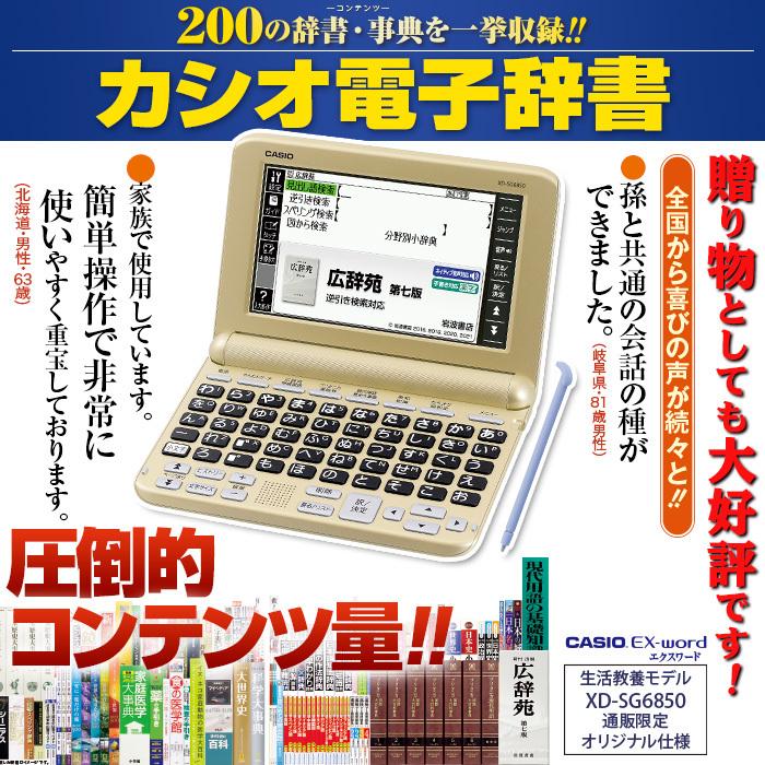 代引き人気 CASIO XD-SG5000BK 電子辞書 EX-word XD-SG5000 50