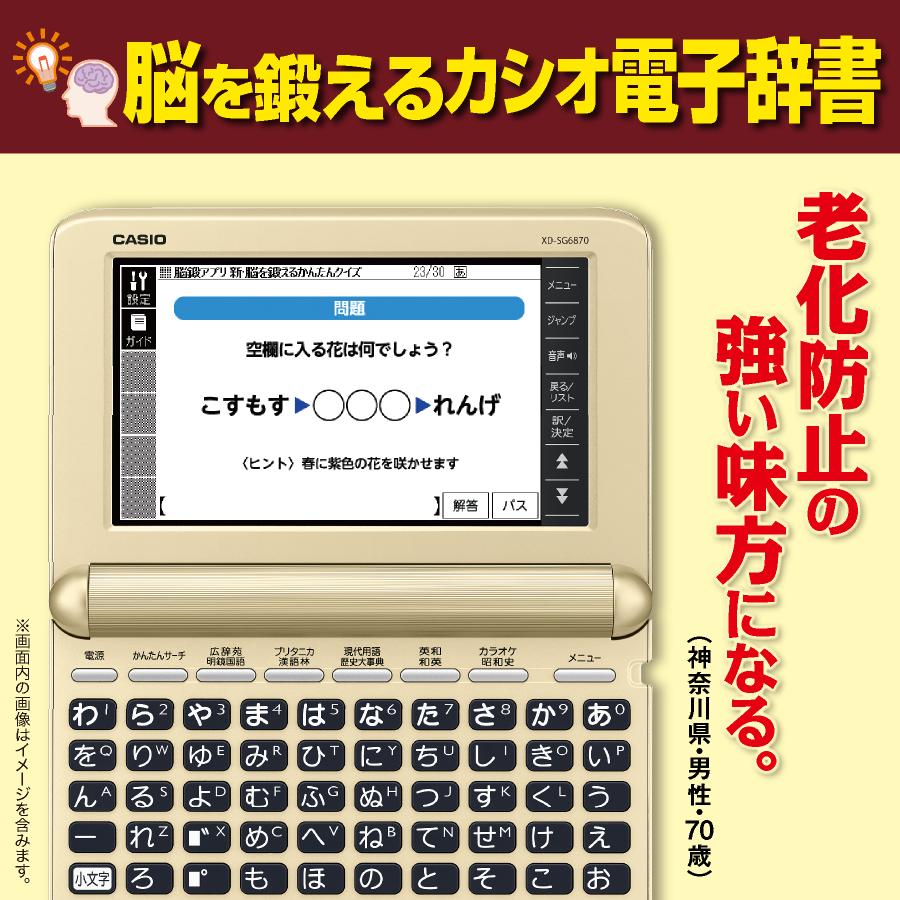 カシオ電子辞書 当社オリジナル XD-SG6870 エクスワード 教養 脳 カシオ電子辞書 当社オリジナル XD-SG6870 エクスワード 教養 脳