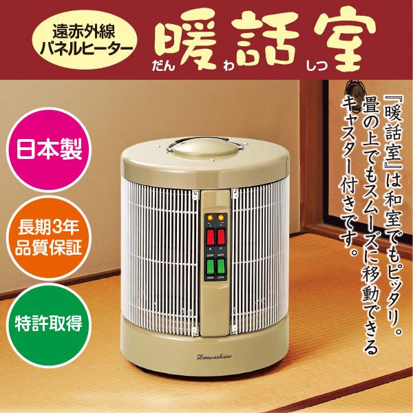 暖話室　送料無料 ココチモ 遠赤外線パネルヒーター 暖話室1000型 幸せヒーター だんわしつ 談話室 乾燥 温風 節電 純国内生産 |  | 06