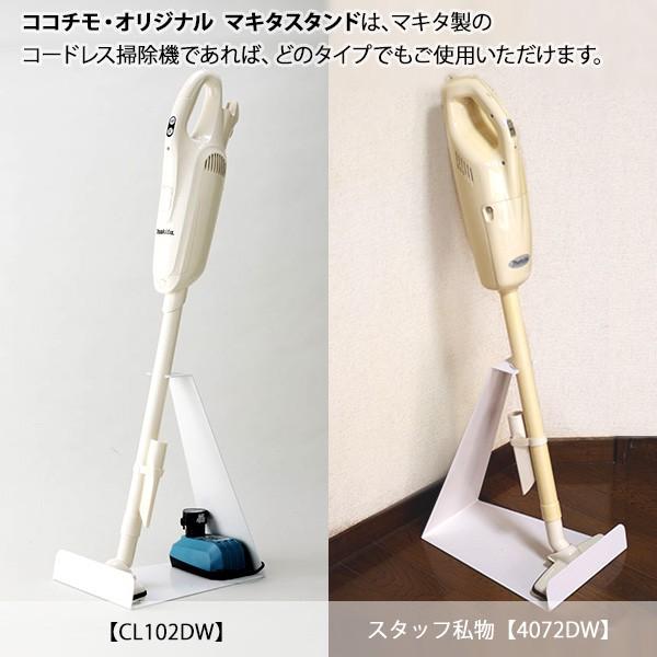 マキタ専用 掃除機スタンド Cococimoオリジナル コードレス掃除機 コードレス マキタ マキタスタンド 掃除機スタンド 掃除機立て スタンド Dcj19 ココチモ Yahoo ショッピング店 通販 Yahoo ショッピング