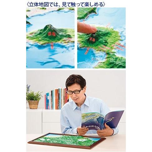 ココチモオリジナル 精選 日本立体大地図 日本地図＋全国10名所セット 送料無料)地図 模型 立体地図 ジオラマ 触って楽しむ｜cococimo｜04