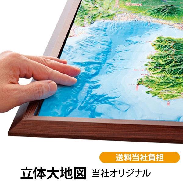 当社オリジナル 精選 日本立体大地図 日本地図+全国10名所 当社オリジナル 精選 日本立体大地図 日本地図+全国10名所