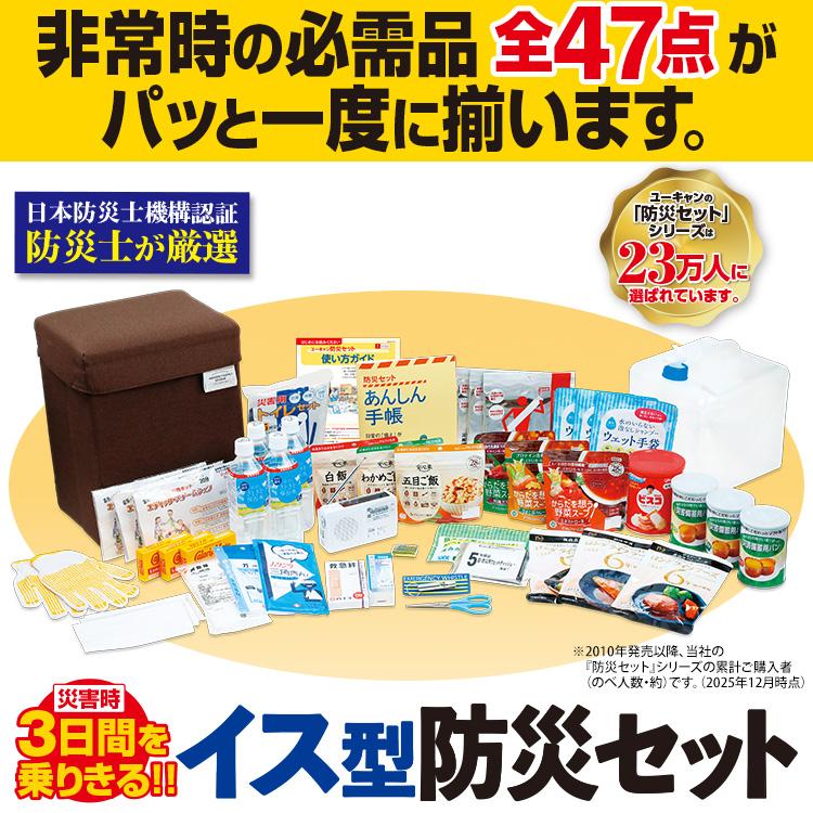 イス型防災セット 災害時3日間を乗りきる 非常時の必需品全47点がパッと一度に揃う |  | 01