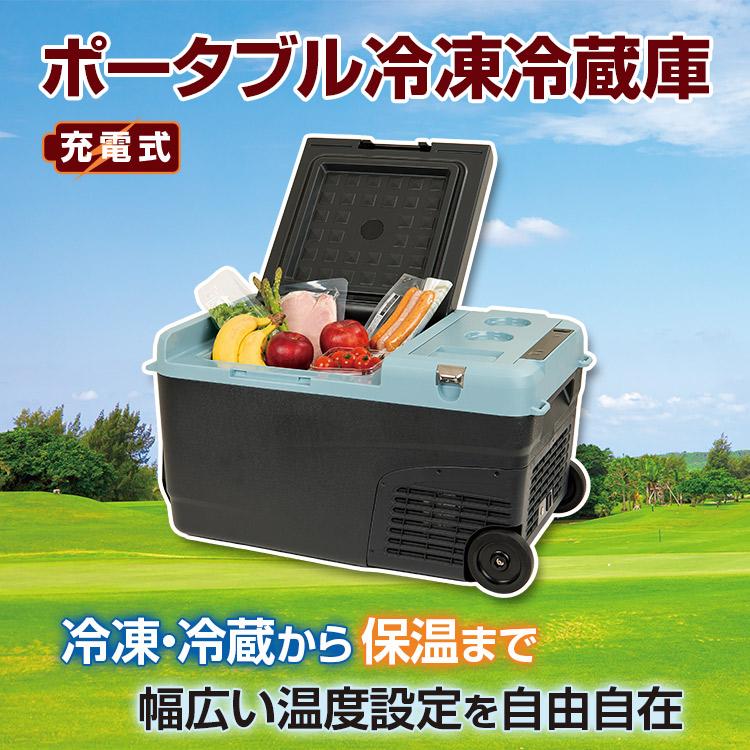 ポータブル冷凍冷蔵庫 防災家電 冷凍・冷蔵・保温 大容量バッテリー搭載 |  | 01