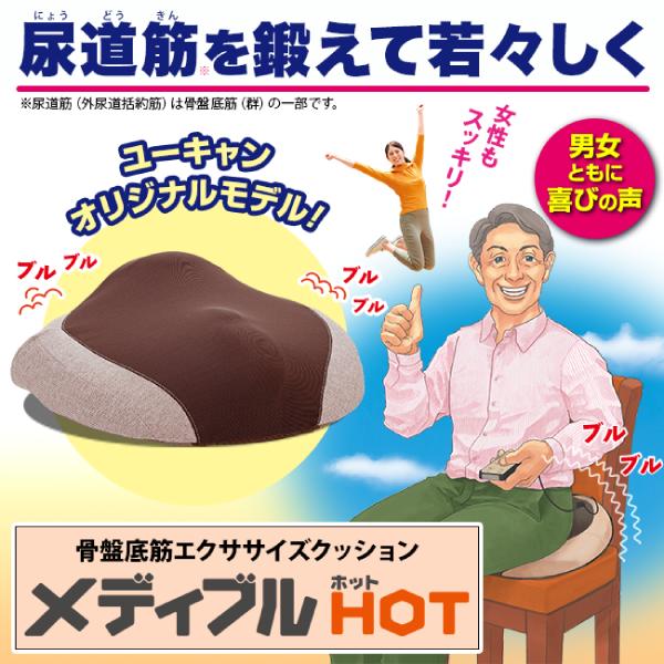 メディブル ユーキャンオリジナル 温熱機能付き 音声ガイド付き 楽らく振動クッション 骨盤底筋エクササイズ ユーキャン通販 ユーキャンの通販 |  | 01
