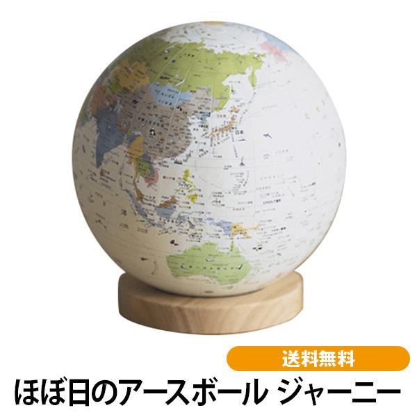 ほぼ日のアースボール ジャーニー 地球儀  インテリア 大人 子供 糸井重里 スマホ タブレット アプリ 送料無料 | 