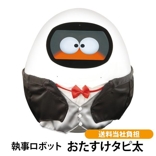 執事 おたすけタピ太 しゃべる カラオケ 老人 送料無料 カラオケ ロボット おしゃべり人形 認知症 ライフパートナーロボット 介護 高齢者 知育 脳トレ 老人 癒し 音声認識