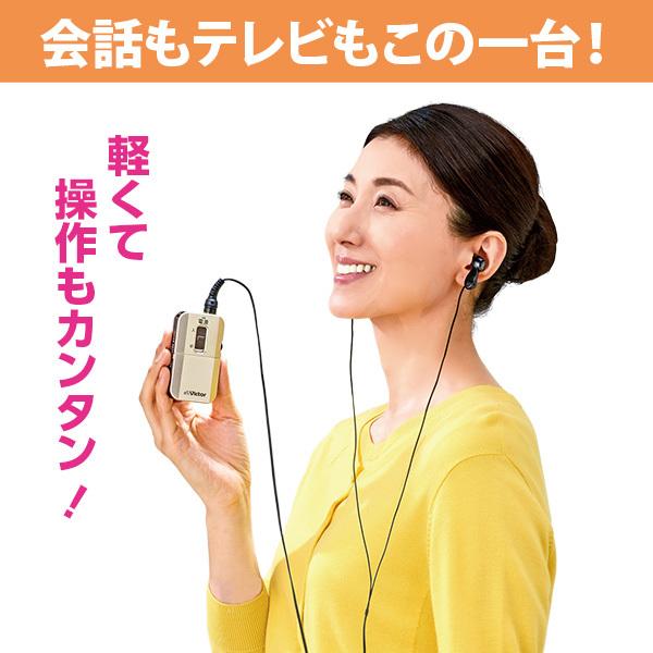 みみ楽 ビクター×当社モデル 送料無料 集音器 ポケット型 試聴 みみ楽 ビクター×当社モデル 送料無料 集音器 ポケット型 試聴