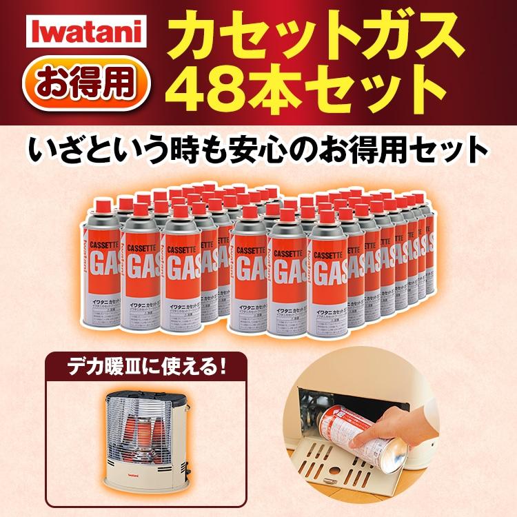 【お得用】カセットガス48本セット 『デカ暖３』に使える、お得な『カセットガス48本セット』 送料無料 |  | 01