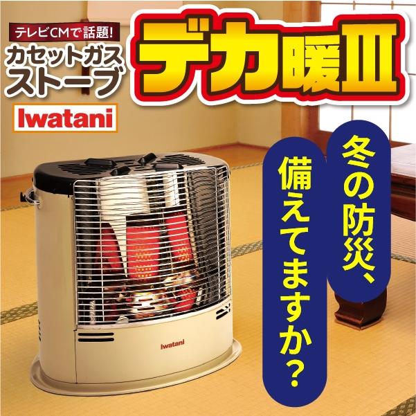 イワタニ　デカ暖 カセットガスストーブ“デカ暖” | 岩谷産業